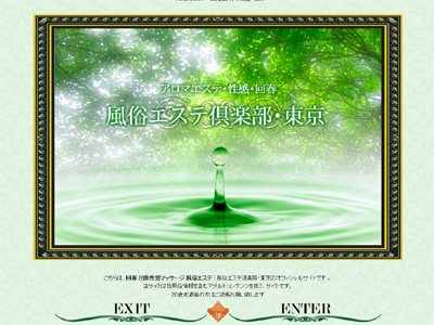 風俗エステ倶楽部・東京
