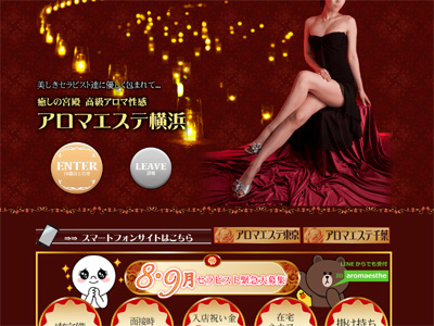 性感 風俗アロマエステ横浜