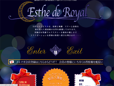 風俗エステ・ド・ロワイヤル横浜
