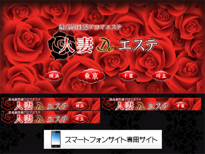 風俗エステ 人妻DEエステ横浜