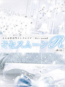 ミセス・ムーンR 神戸店