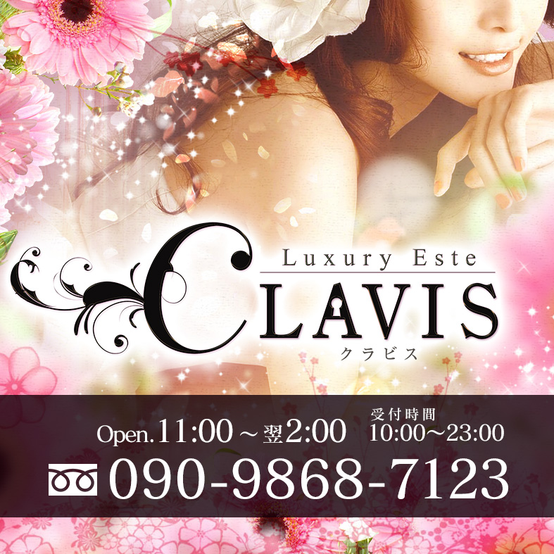 clavis（クラビス）