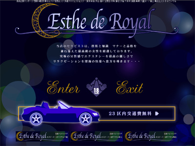 風俗エステ・ド・ロワイヤル