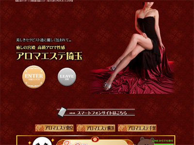 風俗アロマエステ埼玉