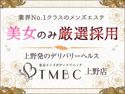 上野ボディクリニック U.B.C