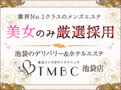 池袋ボディクリニック I.B.C