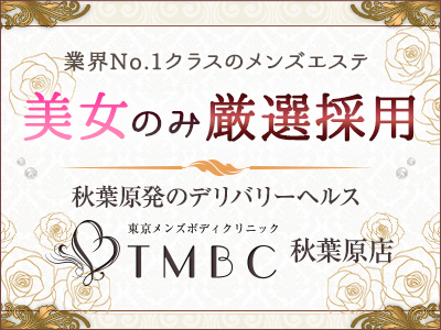 秋葉原ボディクリニック A.B.C