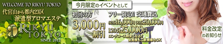 RIKYU TOKYO (リキュウトウキョウ)