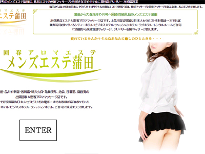 メンズエステ蒲田