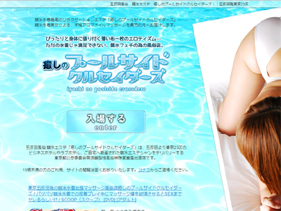 癒しのプールサイドクルセイダーズ